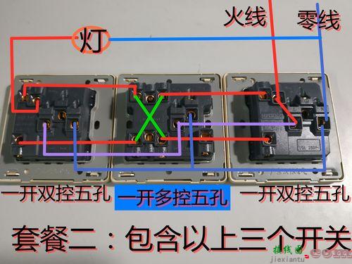 多控开关，多控开关接线图  第3张