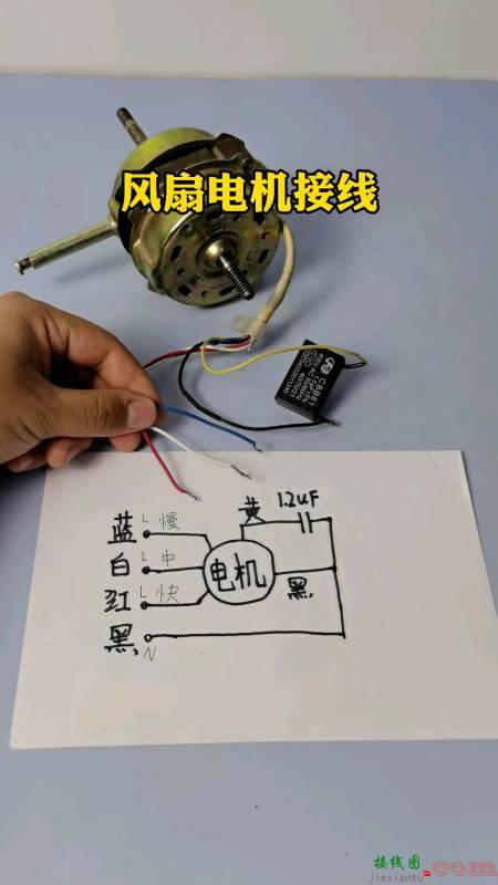 电风扇电机接线图，台式电风扇电机接线图  第3张