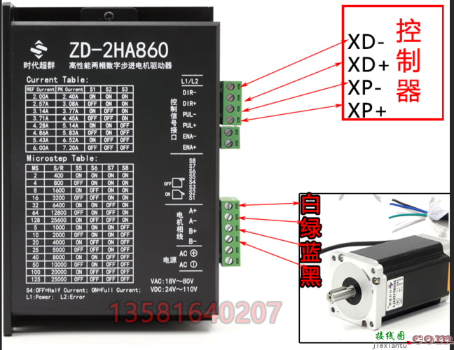步进电机驱动器接线图，三相步进电机驱动器接线图  第5张