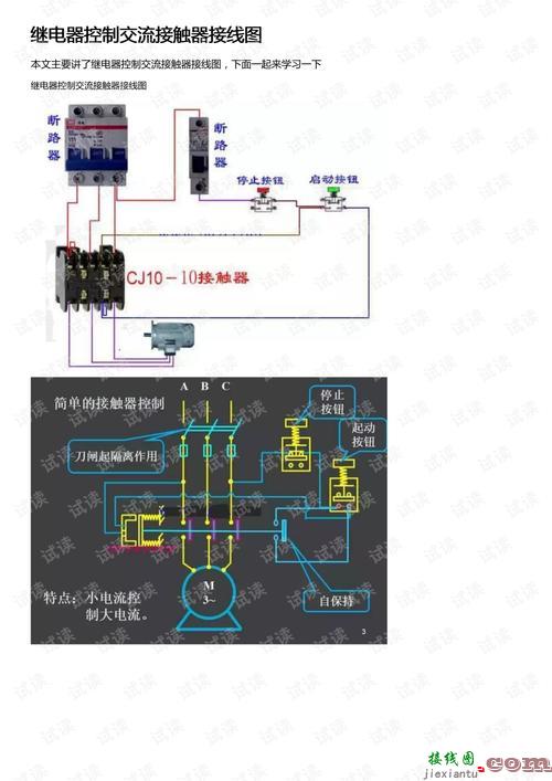 继电器原理图和接线图，继电器原理图和接线图的区别  第3张