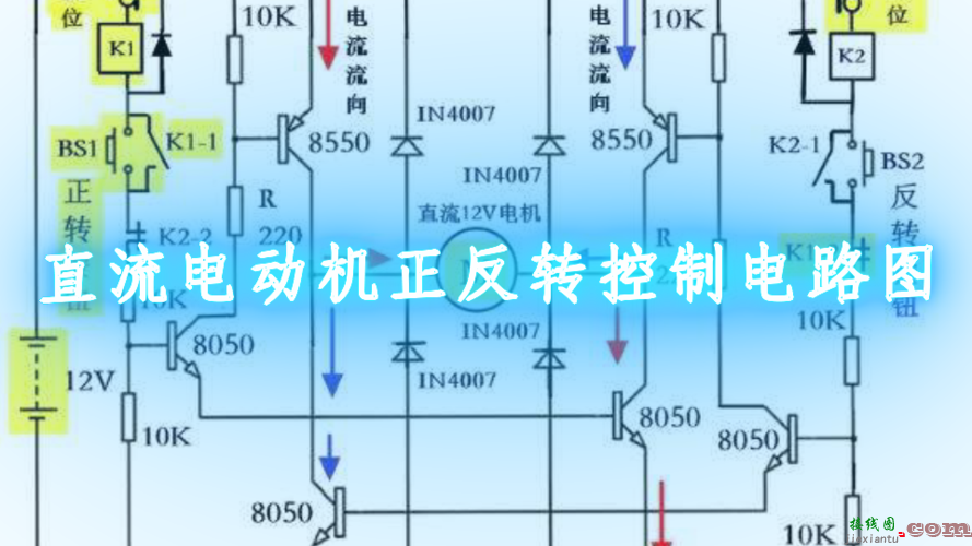 电动机正反转，电动机正反转控制电路图  第7张