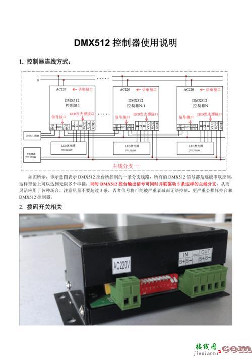 dmx512控制器接线图，dmx512控制器怎么接线  第3张