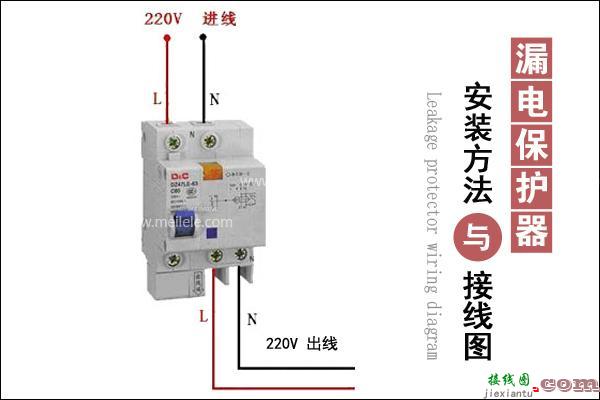 漏电保护器接线图，漏电保护器接线图详解  第5张