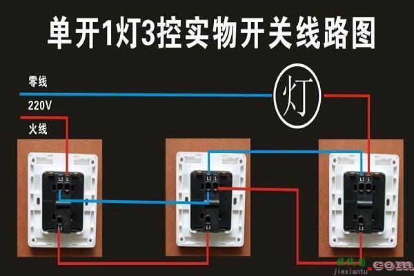 一灯三控开关接线图，一灯三控开关接线图解  第3张