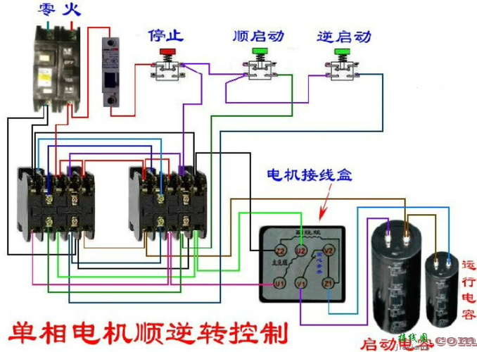 单相电机正反转接线图讲解，单相电机正反转接线图讲解视频  第3张