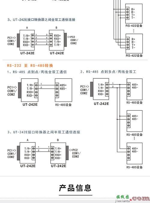 232转485转换器接线图，232转485转换器接线图485  第3张