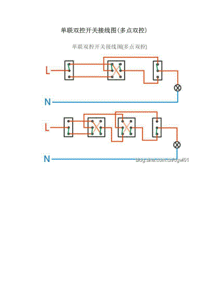 双联双控开关接线图及实物图，双联双控开关接线图及实物图解  第5张