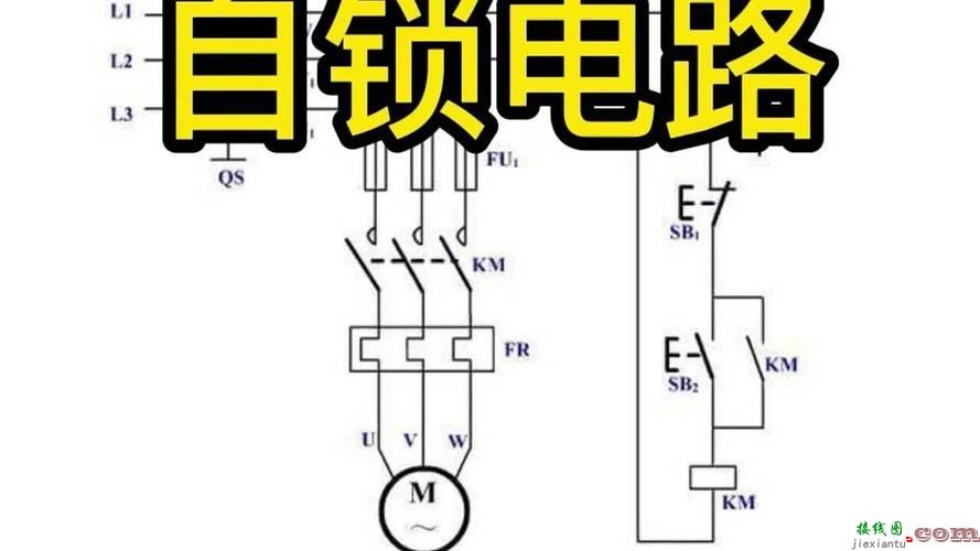 自锁电路图，自锁电路图实物接线图  第1张