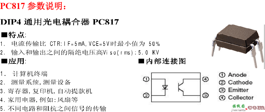 817光耦引脚图，pc817光耦引脚图  第5张