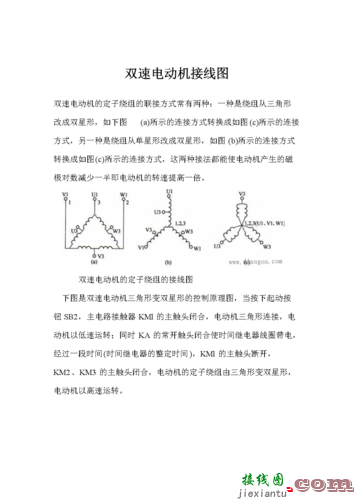 双速电机接线图，双速电机接线图原理图  第3张