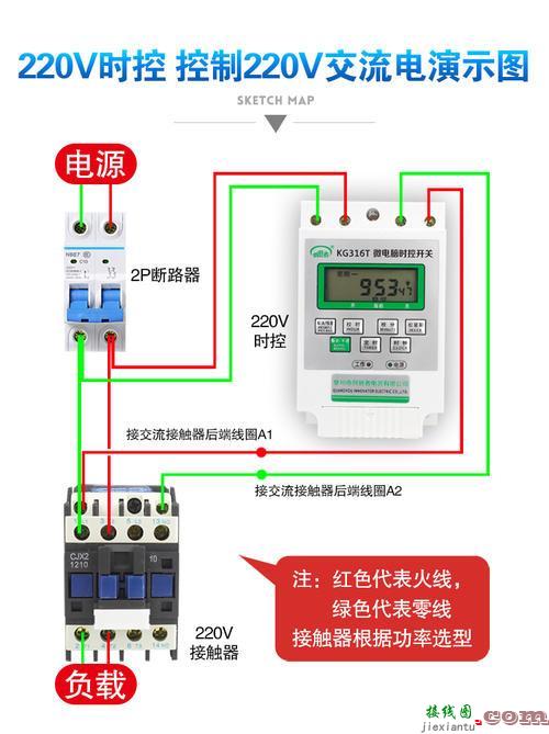 时控开关接触器接线图，时控开关接触器接线图解  第5张