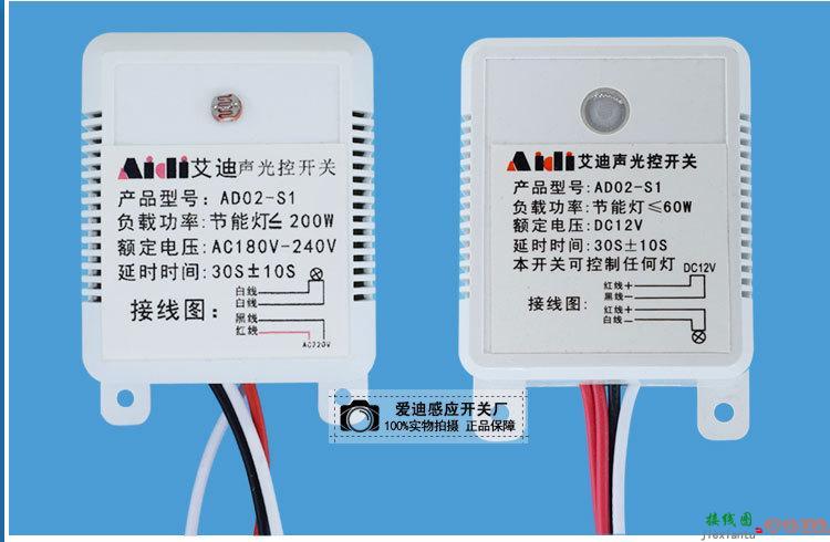 声控开关接线图，四线声控开关接线图  第1张