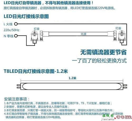 led灯管接线图，光管改led灯管接线图  第5张