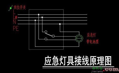 应急灯接线图，四线应急灯接线图  第3张