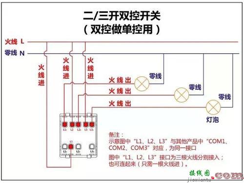 3开双控开关接线图，3开双控开关接线图解  第3张