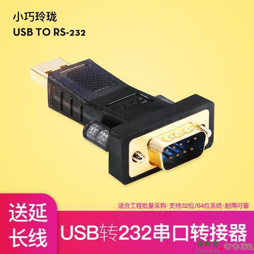 232转usb，232转usb接线图  第3张