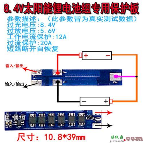 锂电池保护板电路图，12v锂电池保护板接线图  第5张