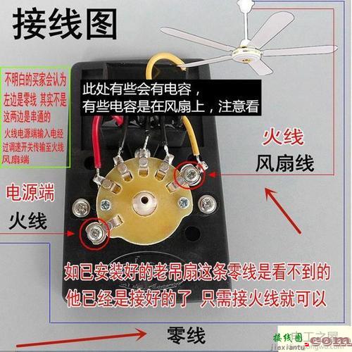 吊扇调速器接法，吊扇调速器接法视频  第3张