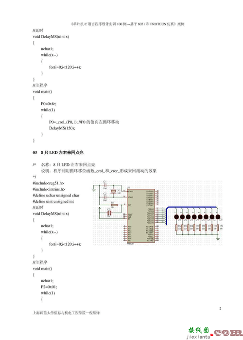 单片机c语言编程300例，pic单片机c语言编程300例  第1张