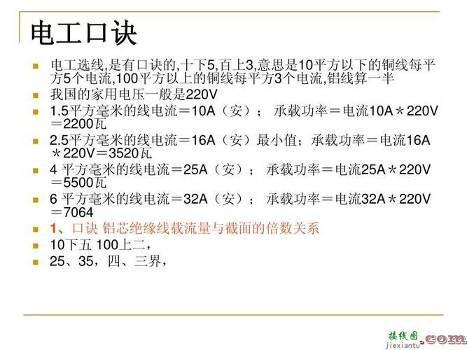 接触器接线口诀，接触器接线口诀220v  第7张