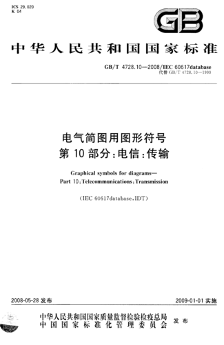 电气符号国家标准图，电气符号国家标准图片  第5张