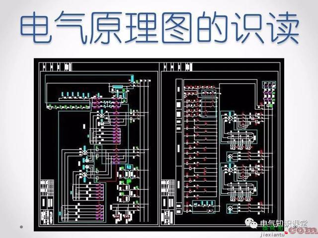 电气原理图，电气原理图用什么软件画  第3张