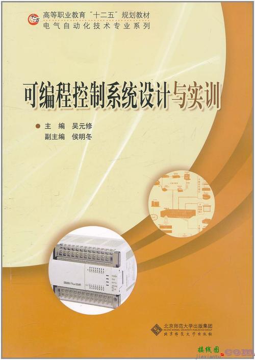 可编程控制器教程，可编程控制器教程第二版课后答案  第5张