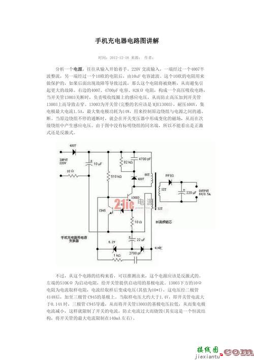 手机充电器电路图讲解，手机充电器电路图讲解视频  第3张