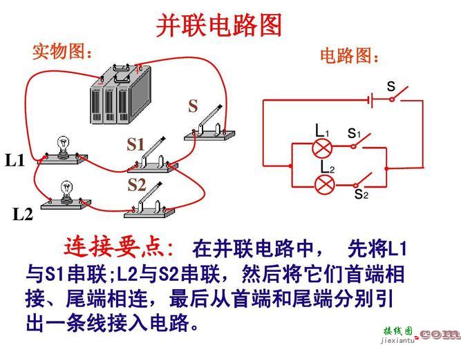 并联电路图，并联电路图怎么画  第7张