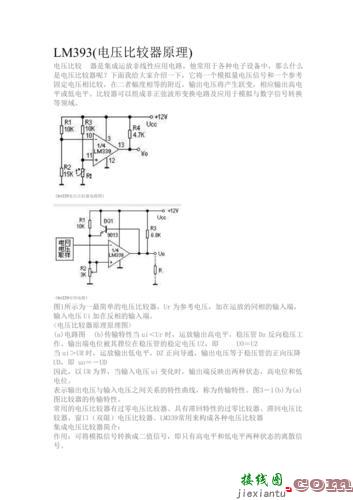 lm393应用电路详解，lm393应用电路详解视频  第5张