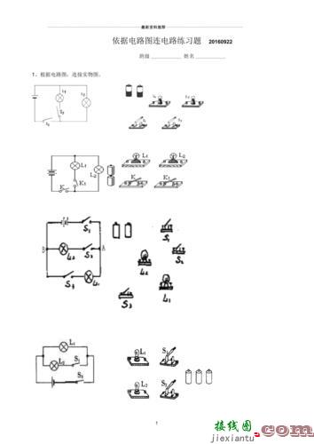 物理电路图，物理电路图怎么画  第1张