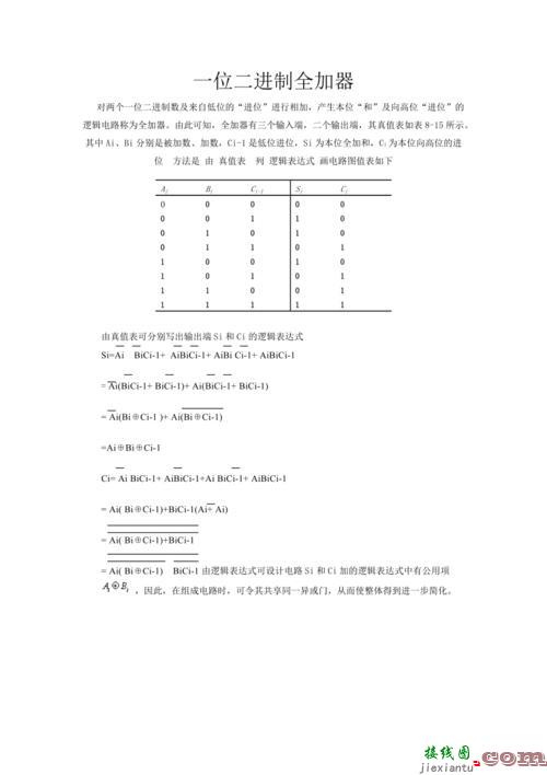 加法器，加法器电路图  第7张