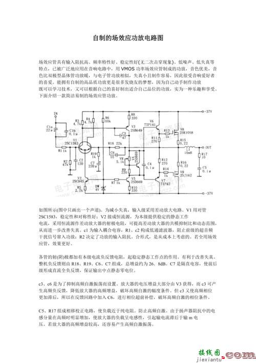 场效应管功放电路图大全，场效应管功放电路图原理  第5张