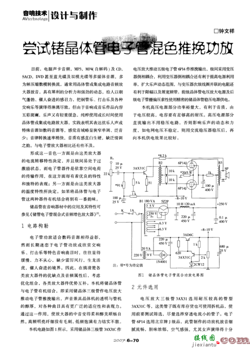 电子管放大器，电子管放大器电路图  第5张