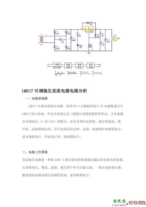 lm317t可调稳压电源，lm317t可调稳压电源电路图及原理  第3张