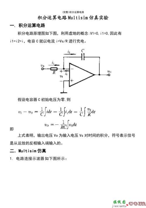 积分运算电路，积分运算电路实验报告  第3张