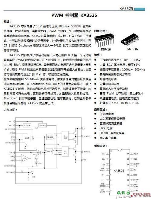 sg3525中文资料，sg3525中文资料引脚功能应用电路  第1张