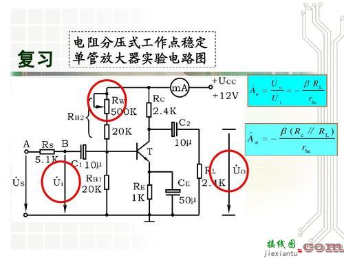 共射极放大电路的电路原理，共射极放大电路的电路原理图  第5张