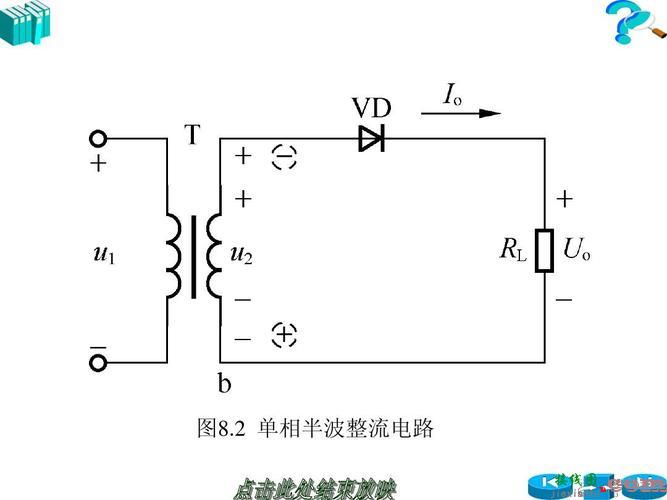 单相半波整流电路，单相半波整流电路的工作原理  第1张