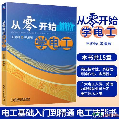 从零开始学电路基础，电子入门基础知识讲解  第3张