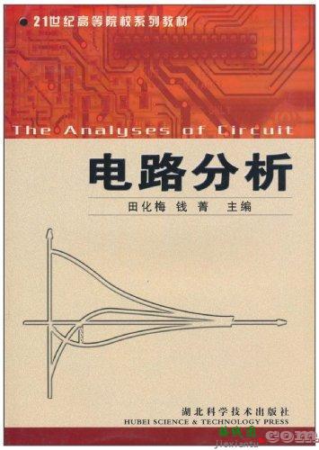 电路分析，电子信息工程四大天书  第7张