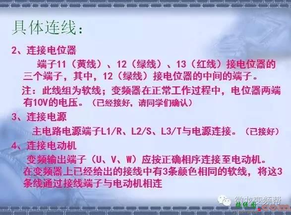 变频器原理及接线图详解  第15张