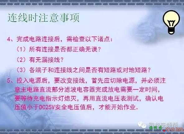 变频器原理及接线图详解  第18张