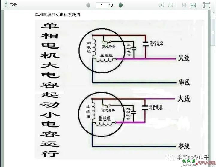 单相电机的接线方法大集合  第19张