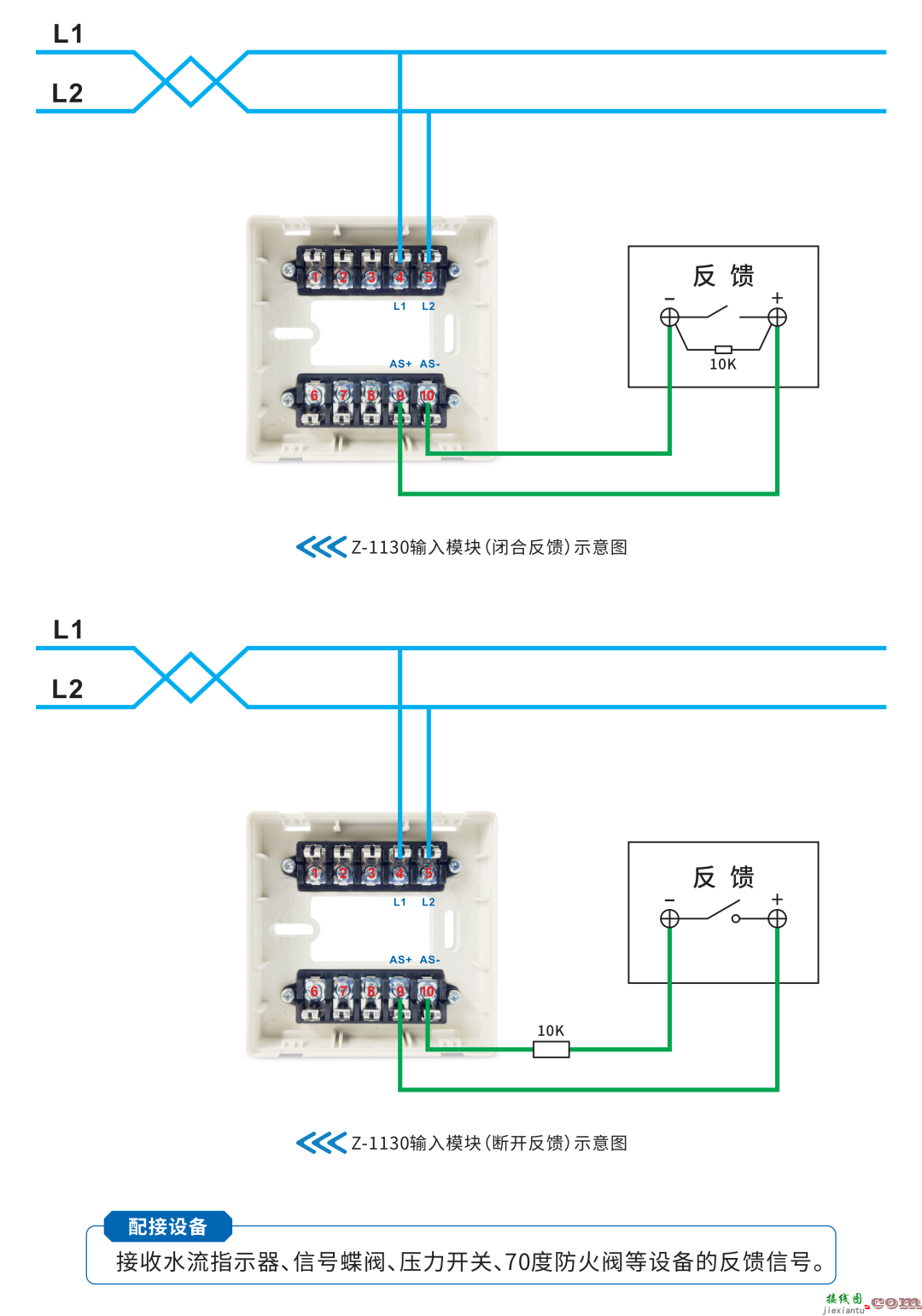 火灾自动报警各子系统接线图  第5张