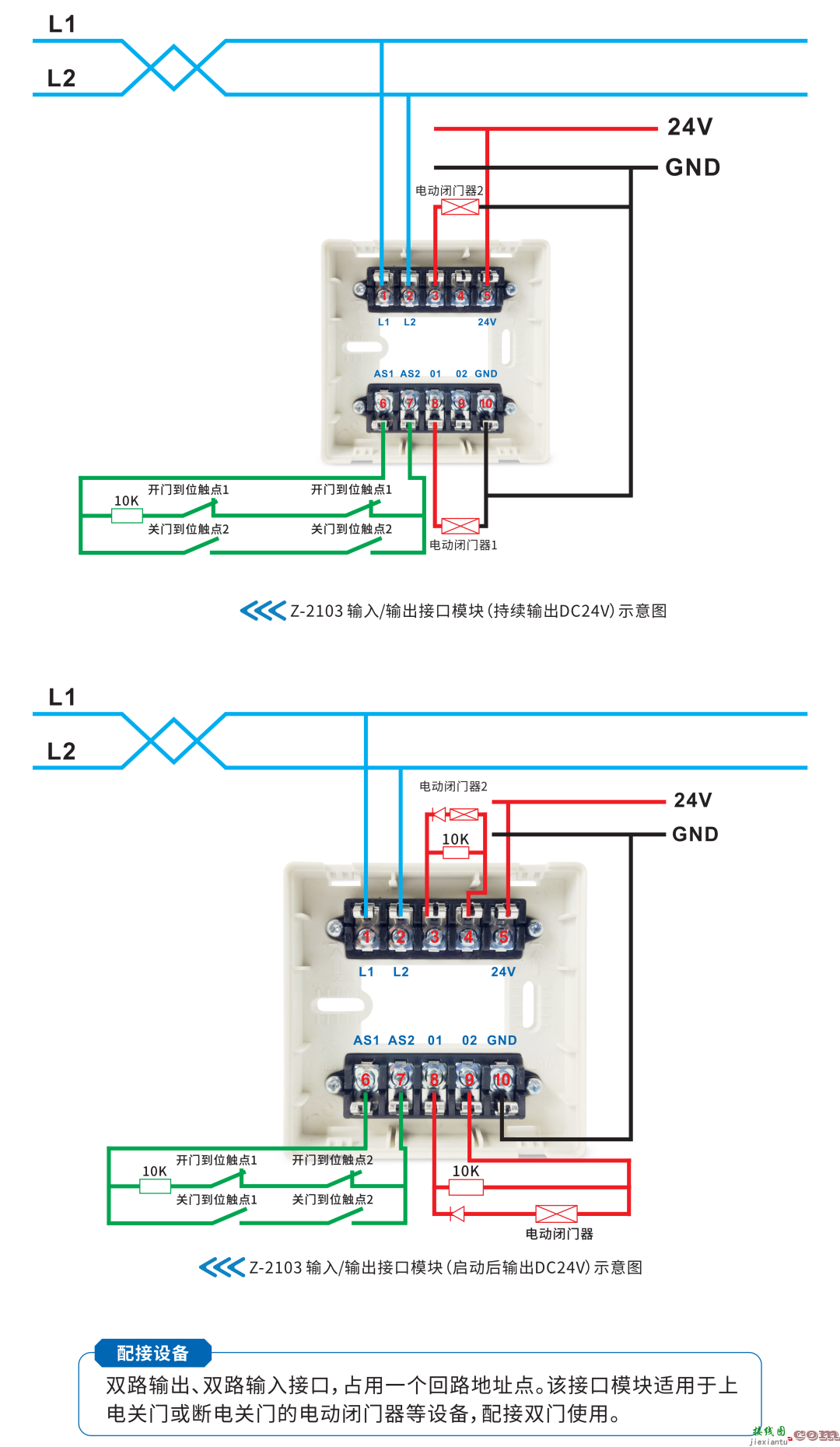 火灾自动报警各子系统接线图  第17张