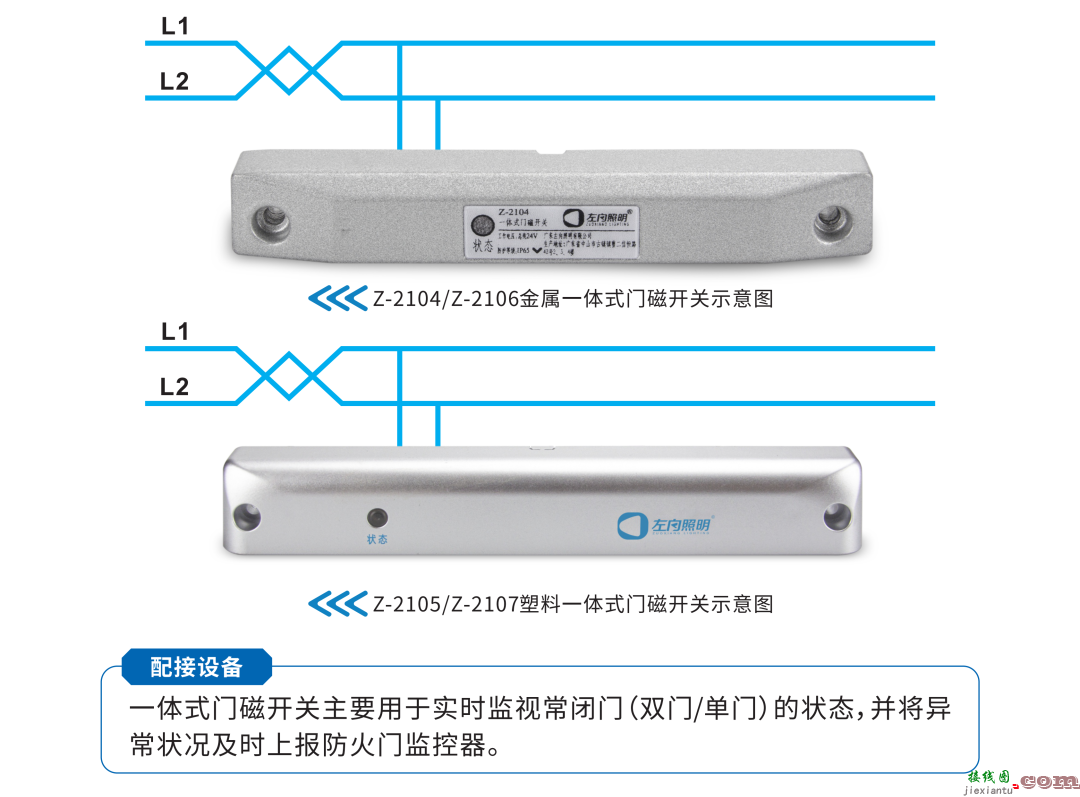 火灾自动报警各子系统接线图  第18张