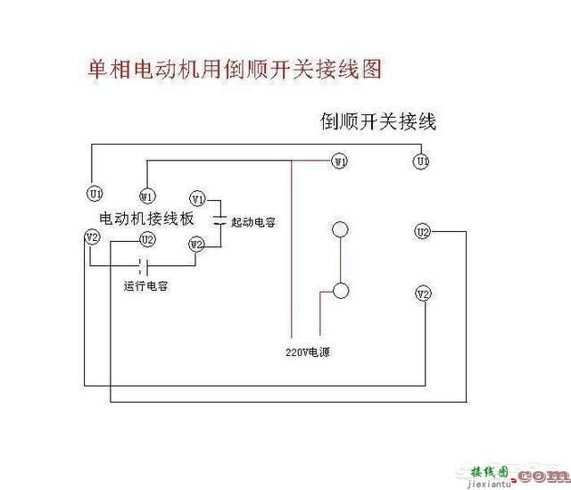 电机倒顺开关线路接法-倒顺开关接线图220伏  第17张