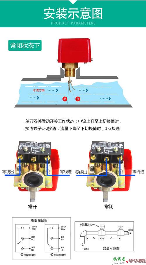 霍尔水流开关安装位置-220v水流开关接线图  第7张