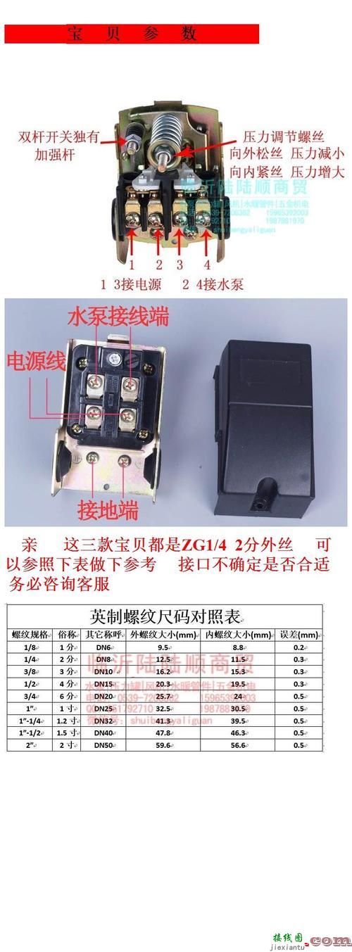 压力罐接水泵方法图-220v压力开关接线图  第10张